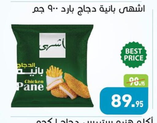 available at أسواق العثيم in Egypt - القاهرة