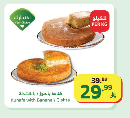 Banana available at Al Raya in KSA, Saudi Arabia, Saudi - Jeddah