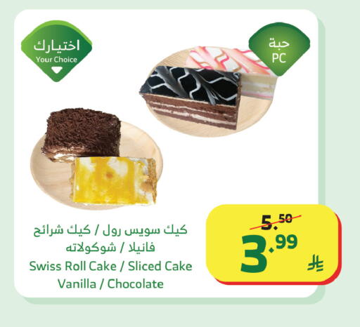 Vanilla available at Al Raya in KSA, Saudi Arabia, Saudi - Jazan