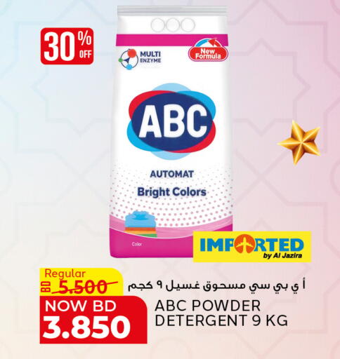 available at الجزيرة سوبرماركت in البحرين