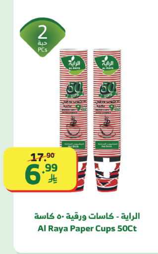 available at Al Raya in KSA, Saudi Arabia, Saudi - Jazan