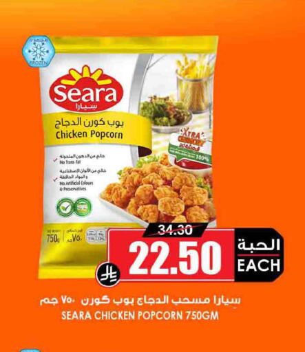 available at أسواق النخبة in مملكة العربية السعودية, السعودية, سعودية - سيهات