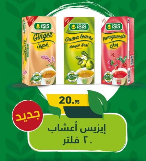 Guava Pomegranate Ginger available at أسواق العثيم in Egypt - القاهرة