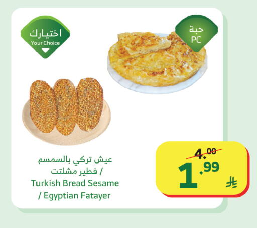 Sesame available at Al Raya in KSA, Saudi Arabia, Saudi - Al Qunfudhah