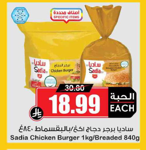 available at Prime Supermarket in KSA, Saudi Arabia, Saudi - Rafha