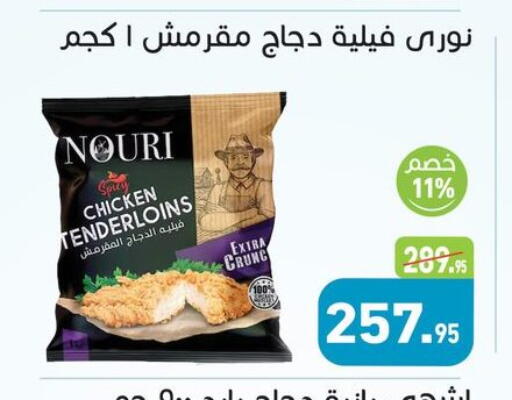 available at أسواق العثيم in Egypt - القاهرة