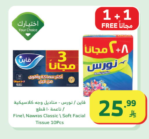 available at Al Raya in KSA, Saudi Arabia, Saudi - Tabuk