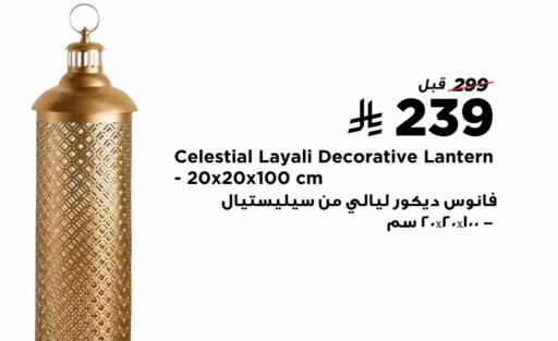 available at هوم بوكس in مملكة العربية السعودية, السعودية, سعودية - عرعر