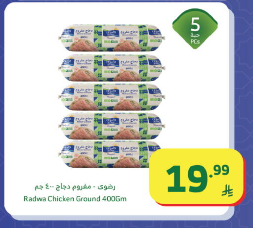 available at Al Raya in KSA, Saudi Arabia, Saudi - Mecca