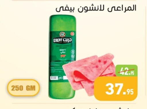 available at Othaim Market   in Egypt - Cairo