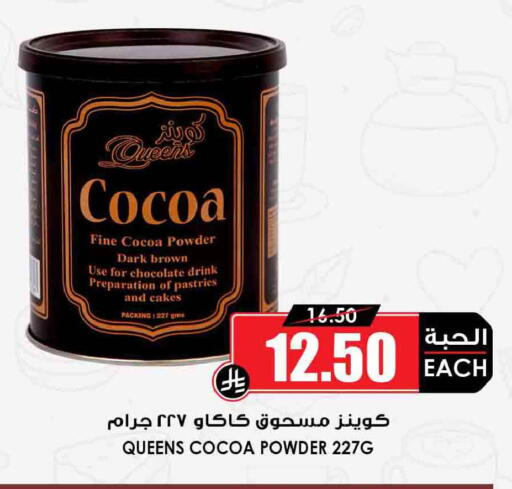 available at Prime Supermarket in KSA, Saudi Arabia, Saudi - Ar Rass