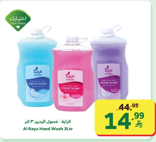 available at Al Raya in KSA, Saudi Arabia, Saudi - Khamis Mushait