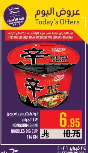 available at Abraj Hypermarket in KSA, Saudi Arabia, Saudi - Mecca