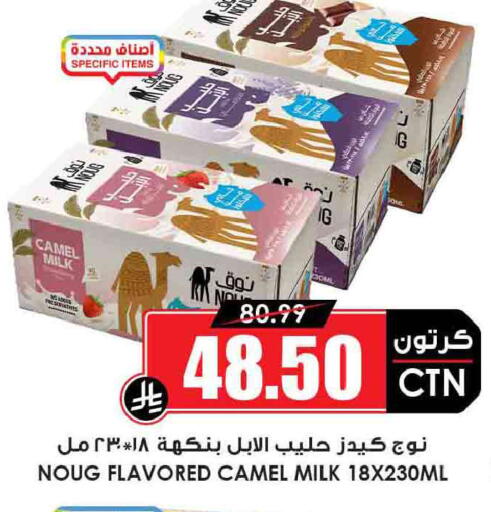 available at Prime Supermarket in KSA, Saudi Arabia, Saudi - Az Zulfi