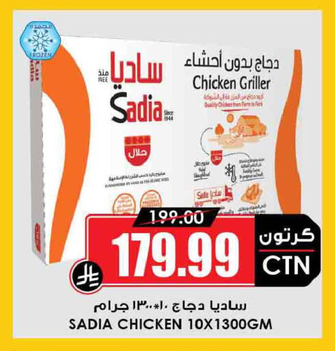 available at Prime Supermarket in KSA, Saudi Arabia, Saudi - Mahayil