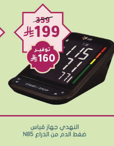 available at Nahdi in KSA, Saudi Arabia, Saudi - Al Majmaah