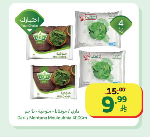 available at Al Raya in KSA, Saudi Arabia, Saudi - Al Bahah