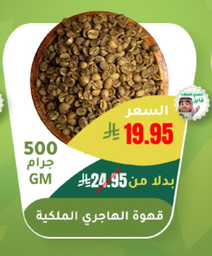 available at الهاجري الأغذية in مملكة العربية السعودية, السعودية, سعودية - أبها