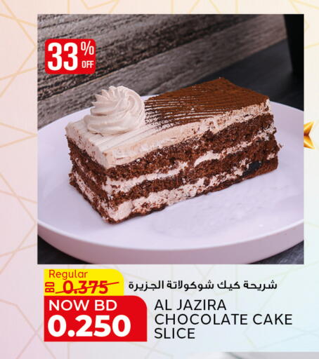 available at الجزيرة سوبرماركت in البحرين