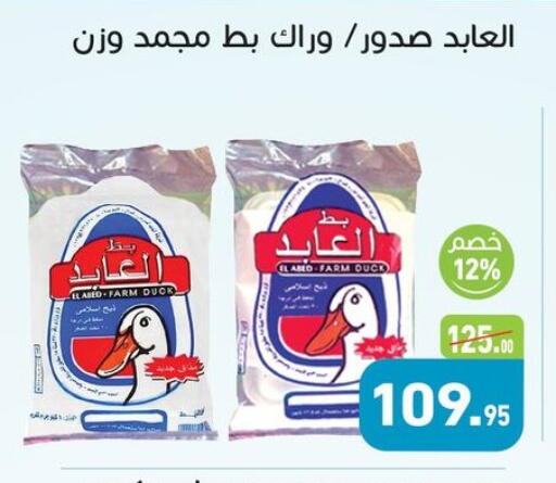 available at أسواق العثيم in Egypt - القاهرة