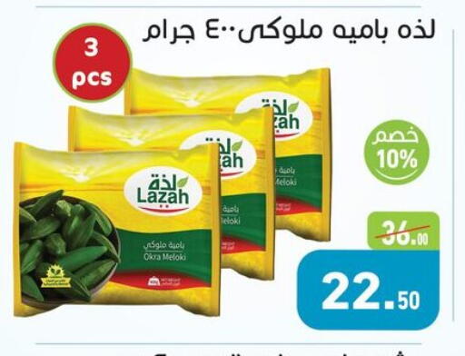 Okra available at أسواق العثيم in Egypt - القاهرة