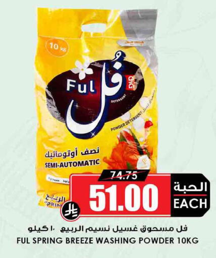 available at Prime Supermarket in KSA, Saudi Arabia, Saudi - Khamis Mushait