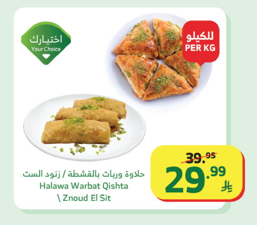 available at Al Raya in KSA, Saudi Arabia, Saudi - Jazan