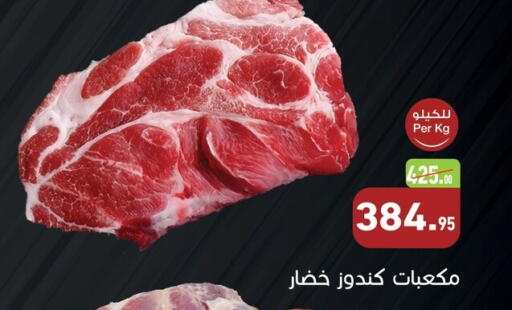 available at أسواق العثيم in Egypt - القاهرة