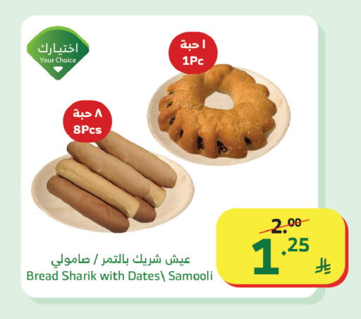 available at Al Raya in KSA, Saudi Arabia, Saudi - Al Qunfudhah