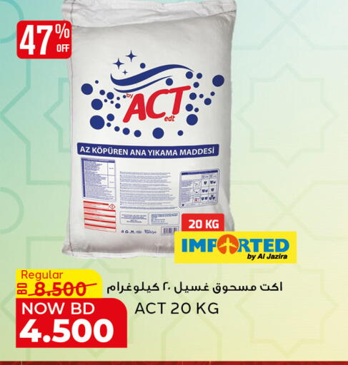 available at الجزيرة سوبرماركت in البحرين