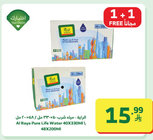 available at Al Raya in KSA, Saudi Arabia, Saudi - Jazan