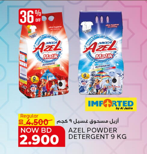 available at الجزيرة سوبرماركت in البحرين