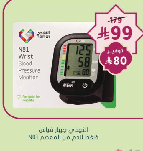 available at Nahdi in KSA, Saudi Arabia, Saudi - Al Bahah