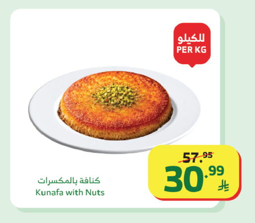 available at Al Raya in KSA, Saudi Arabia, Saudi - Bishah