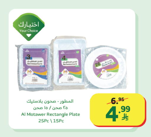 available at Al Raya in KSA, Saudi Arabia, Saudi - Jazan