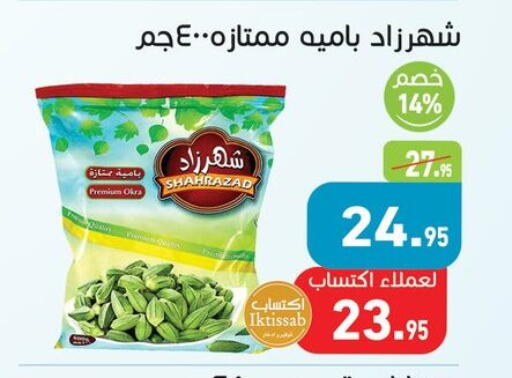 Okra available at أسواق العثيم in Egypt - القاهرة