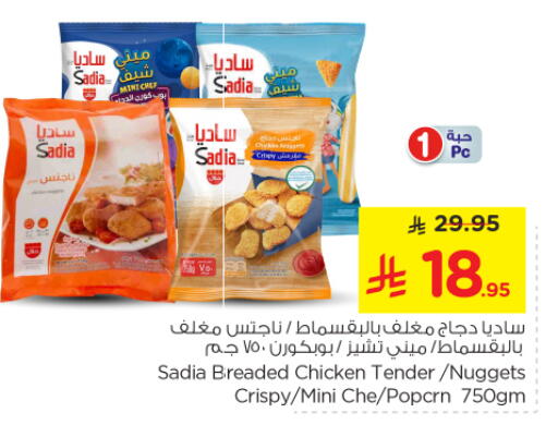 available at نستو in مملكة العربية السعودية, السعودية, سعودية - المجمعة