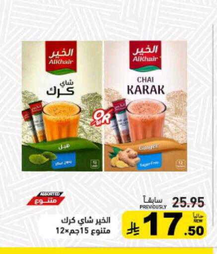 available at أسواق رامز in مملكة العربية السعودية, السعودية, سعودية - القطيف‎