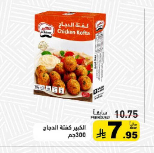 available at Aswaq Ramez in KSA, Saudi Arabia, Saudi - Al Hasa