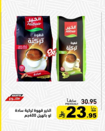 available at أسواق رامز in مملكة العربية السعودية, السعودية, سعودية - الرياض