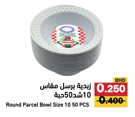 available at رامــز in البحرين