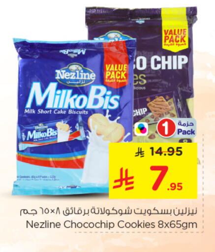 available at نستو in مملكة العربية السعودية, السعودية, سعودية - الرياض