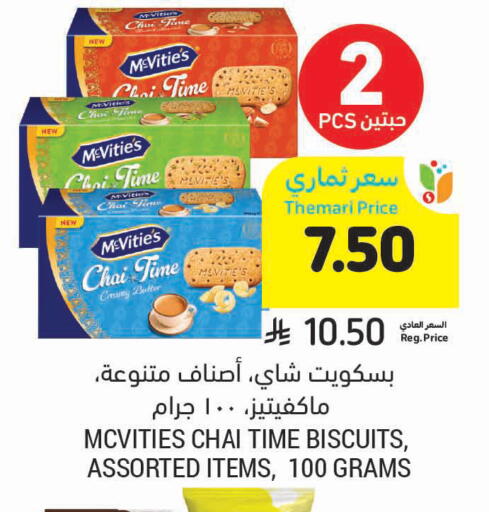 available at Tamimi Market in KSA, Saudi Arabia, Saudi - Khafji