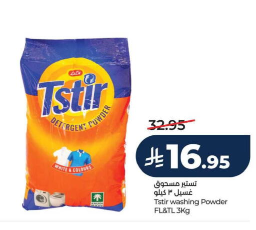 available at LULU Hypermarket in KSA, Saudi Arabia, Saudi - Jubail
