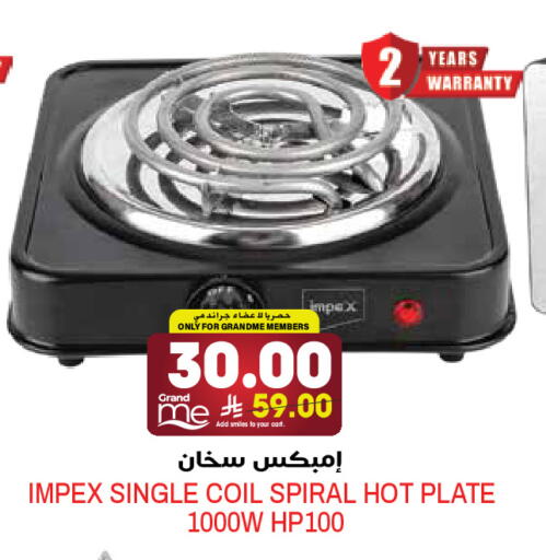 available at جراند هايبر in مملكة العربية السعودية, السعودية, سعودية - الرياض