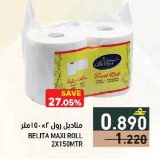 available at رامز in عُمان - مسقط‎