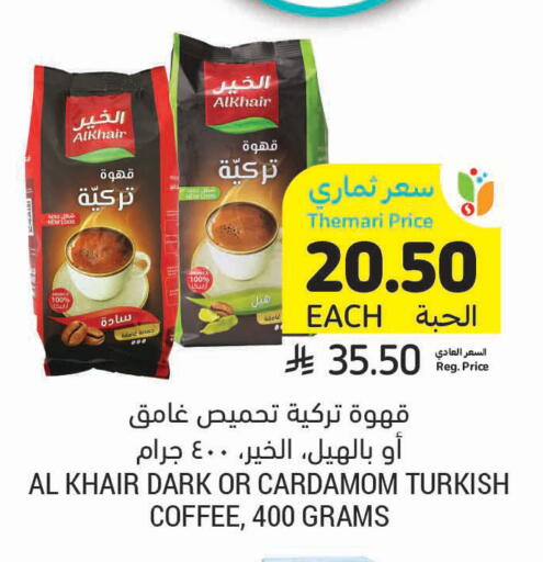 Cardamom available at Tamimi Market in KSA, Saudi Arabia, Saudi - Khafji