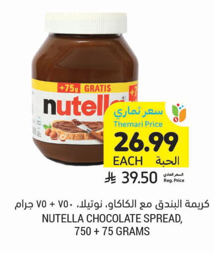 available at Tamimi Market in KSA, Saudi Arabia, Saudi - Ar Rass