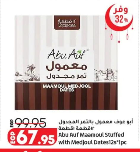 available at لولو هايبرماركت in Egypt - القاهرة