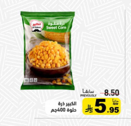 available at Aswaq Ramez in KSA, Saudi Arabia, Saudi - Qatif